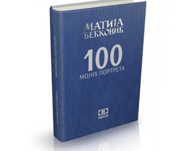 Промоција књиге академика Матије Бећковића „100 мојих портрета“