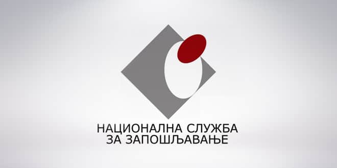 Први Виртуелни сајам запошљавања