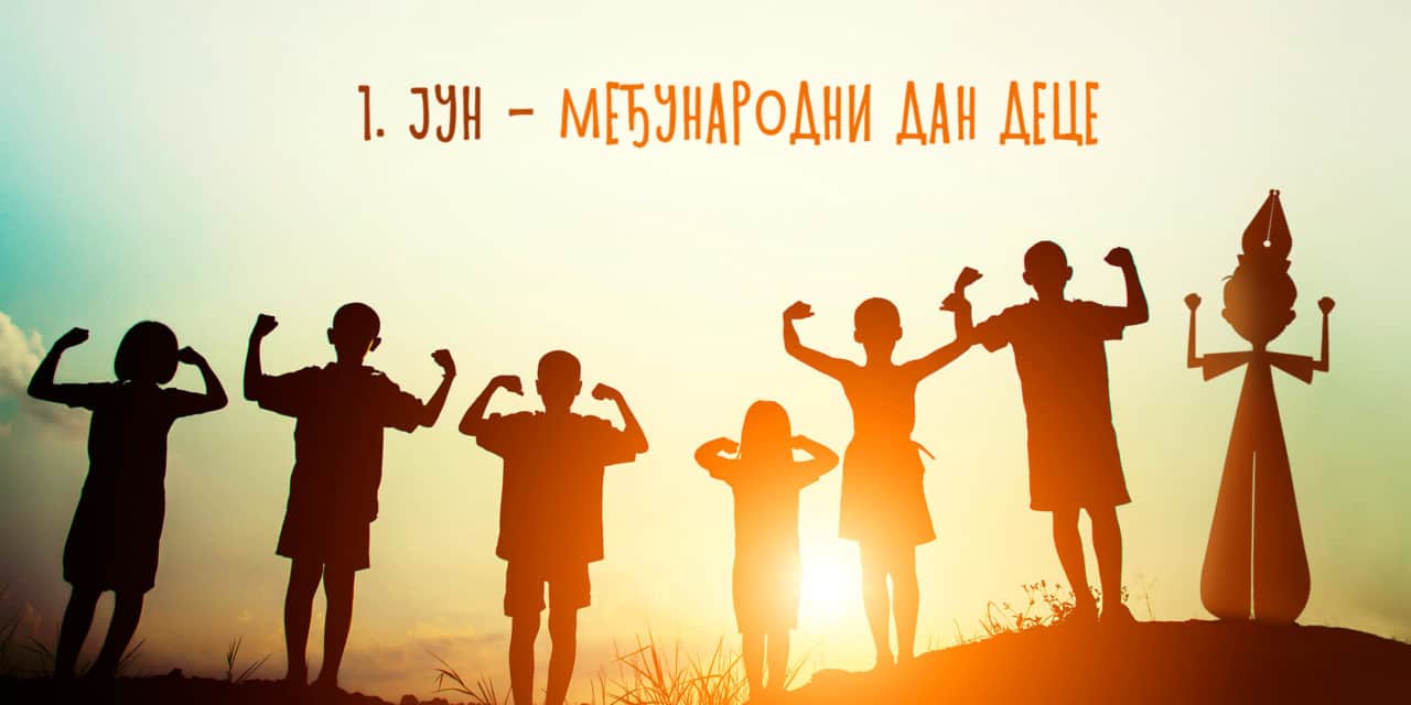 1. јун – Међународни дан деце