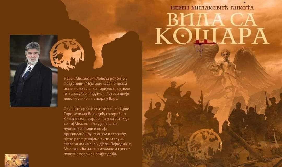 Promocija zbirke rodoljubive poezije “Vila sa Košara”